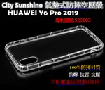 HUAWEI Y6 PRO 2019【CITYSUNSHINE專利高透空壓殼】防震防摔空壓保護軟殼 高透空壓殼 防摔殼