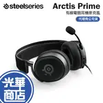 STEELSERIES 賽睿 ARCTIS PRIME 有線電競耳機麥克風 有線耳機 電競耳機 耳麥 光華商場