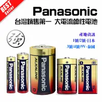 在飛比找蝦皮購物優惠-台灣銷售第一 Panasonic 國際牌 大電流 鹼性電池 