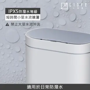 立格扉Ligfe 防水感應垃圾桶 8L IPX5防水等級 白/灰兩色 智能感應 小型垃圾桶