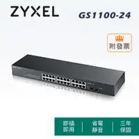 在飛比找蝦皮購物優惠-ZYXEL 合勤 GS1100-24 v3 +2埠光纖 無網