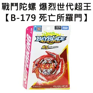 【日本正版】戰鬥陀螺 爆烈世代超王 B-179 死亡所羅門 陀螺 爆烈世代 BURST #179 BEYBLADE - 174608