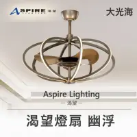 在飛比找momo購物網優惠-【Aspire 渴望】造型燈扇 幽浮(DC 直流馬達 A50