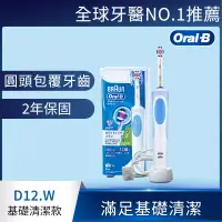 在飛比找博客來優惠-德國百靈Oral-B-活力美白電動牙刷D12.W