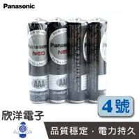 在飛比找蝦皮商城優惠-Panasonic 國際牌 環保碳鋅4號電池AAA 1.5V