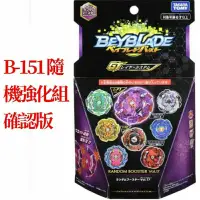 在飛比找蝦皮購物優惠-全新盒損 戰鬥陀螺BURST B-151隨機強化組01/02