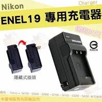 在飛比找樂天市場購物網優惠-【小咖龍】 Nikon ENEL19 EN-EL19 副廠 