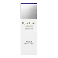 在飛比找比比昂日本好物商城優惠-【非藥用產品】資生堂Revital Emulsion I 1