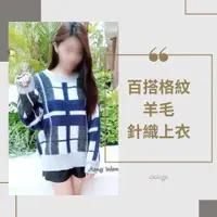 在飛比找樂天市場購物網優惠-正韓韓國 女裝 時尚冬季百搭格紋羊毛長袖針織上衣 CICIG