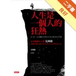 人生是一個人的狂熱：日本暢銷書之神見城徹化憂鬱為驚人能量、解工作與生活之苦的生存之道[二手書_良好]11316323875 TAAZE讀冊生活網路書店