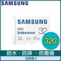 在飛比找PChome24h購物優惠-Samsung 三星 PRO Endurance 32GB 