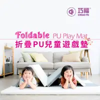 在飛比找博客來優惠-【CHIAO FU 巧福】折疊PU兒童遊戲墊(4cm) UC
