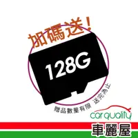 在飛比找蝦皮商城優惠-【贈品】記憶卡MSD 買Mio 128G高速長壽卡(車麗屋)