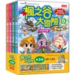 楓之谷大冒險套書【第三輯】(第9~12冊)(無書盒版)