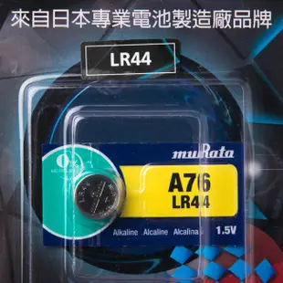 村田電池 LR44鹼性鈕扣電池單顆 卡裝