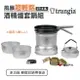 Trangia 27-4 UL 風暴酒精爐 鍋套組 (含超輕鋁壺) 瑞典 超輕鋁 登山 野炊 露營 戶外