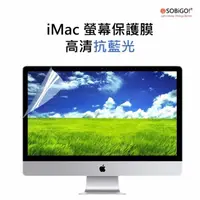 在飛比找momo購物網優惠-【SOBiGO!】iMac 螢幕保護膜27吋兩片裝-抗藍光(