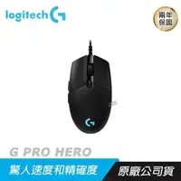 在飛比找PChome24h購物優惠-Logitech 羅技 G PRO HERO 電競滑鼠/RG
