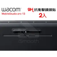 在飛比找蝦皮購物優惠-2入組 Wacom 抗衝擊鏡頭貼 mobilestudio 