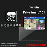 在飛比找樂天市場購物網優惠-霧面螢幕保護貼 GARMIN DriveSmart™ 61 