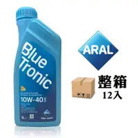 在飛比找PChome24h購物優惠-亞拉 Aral BlueTronic 10W40 優質合成機