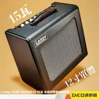 在飛比找蝦皮購物優惠-Laney CUB-SUPER12 15瓦 全真空管電吉他音