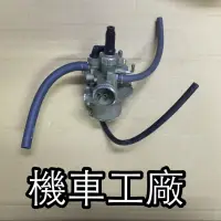 在飛比找蝦皮購物優惠-機車工廠 老達可達 達可達 達可達50 化油器 化油器總成 