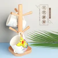 在飛比找樂天市場購物網優惠-日式櫸木杯架收納瀝水架創意六爪掛杯架馬克杯架子家用茶杯置物架