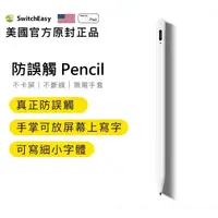 在飛比找蝦皮商城優惠-Switcheasy iPad Pencil 二代 可充電 