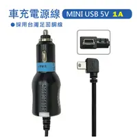 在飛比找蝦皮購物優惠-MINI USB 5V 1A 彎頭車充電源線 適用行車記錄器