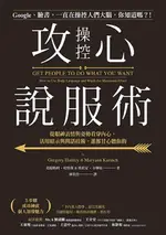 【電子書】攻心操控說服術