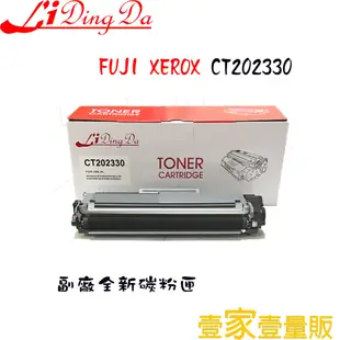 Fuji Xerox  富士全錄M225dw.M225z.P265dw.P255d 全新碳粉匣 CT202330