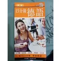 在飛比找蝦皮購物優惠-【德語】每天15分鐘學德語(全新，含CD) 初學易入門📗輕巧