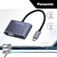 日本 Panasonic 國際牌 轉接器USB3.2 TYPE-C 轉HDMI+VGA