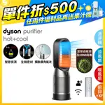 【超值福利品】DYSON PURIFIER HOT+COOL 三合一涼暖空氣清淨機HP07(黑鋼)