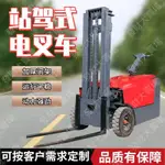 發財傢/現貨/免運/站駕無腿式電動叉車1噸小型液壓搬運車全自動倉儲庫房升降堆高車