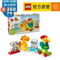 在飛比找PChome24h購物優惠-LEGO樂高 得寶系列 10412 動物火車