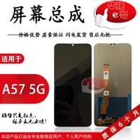 在飛比找淘寶網優惠-e哥屏幕適用於OPPO A57屏幕總成5G新款手機液晶總成