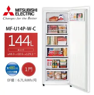 【高雄104家電二館】1111開跑囉 節慶必備~MITSUBISHI三菱 144L自動除霜直立式冷凍櫃MF-U14P-W