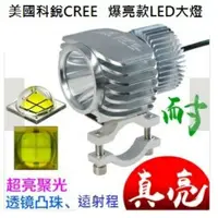 在飛比找蝦皮購物優惠-CREE XHP50 超亮20W LED大燈 霧燈 投射燈 