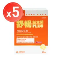 在飛比找ETMall東森購物網優惠-【台塑生醫 醫之方】舒暢益生菌PLUS(30包)x5盒