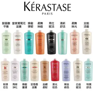 附壓頭巴黎卡詩 Kerastase 卡詩洗髮精 髮浴 1000ML 多款供選購