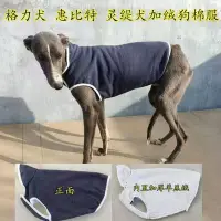 在飛比找Yahoo!奇摩拍賣優惠-嗨購1-現貨 格力犬狗棉服惠比特加絨狗衣服靈緹犬細狗加厚狗背