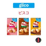 【文月屋】GLICO グリコ ビスコ 固力果 乳酸菌餅乾 奶油夾心餅乾 草莓 楓糖 發酵奶油