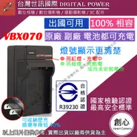 在飛比找蝦皮購物優惠-創心 台灣 世訊 VBX070 DLI88 充電器 HX-D