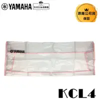 在飛比找蝦皮商城優惠-YAMAHA 電子琴防塵罩 KCL4