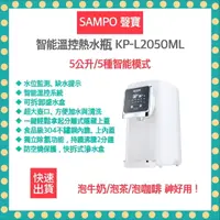 在飛比找樂天市場購物網優惠-【免運 快速出貨 發票保固】聲寶 SAMPO KP-L205