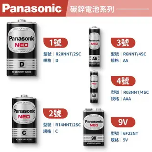 國際牌Panasonic 乾電池 碳鋅電池 3號電池 4號電池 電池 國際牌電池 P牌電池 【Z026】