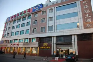 興隆仟禧龍大酒店Qianxilong Hotel