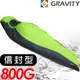 【GRAVITY 巨威特 信封型 羽絨睡袋 800G 果綠/灰 】羽絨睡袋/露營睡袋/睡袋/ DR7008001G